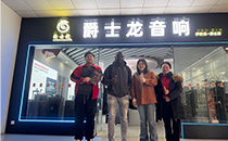 跨越山海,声动非洲——爵士龙音响喜迎非洲客户深度考察,共拓音响市场新蓝图! 跨越山海,声动非洲——爵士龙音响喜迎非洲客户深度考察,共拓音响市场新蓝图!